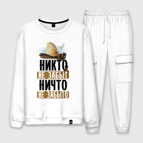 Мужской костюм хлопок с принтом Никто не забыт ничто не забыто в Ухте, 100% хлопок | на свитшоте круглая горловина, мягкая резинка по низу. Брюки заужены к низу, на них два вида карманов: два “обычных” по бокам и два объемных, с клапанами, расположенные ниже линии бедра. Брюки с мягкой трикотажной резинкой на поясе и по низу штанин. В поясе для дополнительного комфорта — широкие завязки | 9 мая | блокада | война | день победы | лозунг | надпись | плакат | победа | праздники