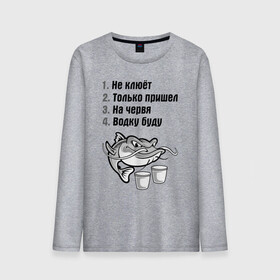 Мужской лонгслив хлопок По пунктам: в Ухте, 100% хлопок |  | арт | лозунг | надпись | озеро | поклёвка | рыба | рыбак | рыбалка | удочка