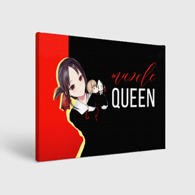 Холст прямоугольный с принтом Muscle queen в Ухте, 100% ПВХ |  | anime | chika | chika fujiwara | kaguya | kaguya shinomiya | love | love detective | love is war | miyuki | shinomiya | аниме | анимэ | кагуя | любовь | любовь   это война | чика