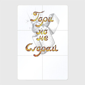 Магнитный плакат 2Х3 Гори но не сгорай: в Ухте, Полимерный материал с магнитным слоем | 6 деталей размером 9*9 см | гори | зажигалка | зиппо | мотиватор | надпись | огонь | сгорай | цитата