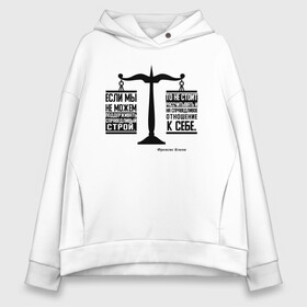 Женское худи Oversize хлопок с принтом Цитата Френсис Бэкон в Ухте, френч-терри — 70% хлопок, 30% полиэстер. Мягкий теплый начес внутри —100% хлопок | боковые карманы, эластичные манжеты и нижняя кромка, капюшон на магнитной кнопке | благотворительность | борьба | искусство | мотивация | отношение | поддержка | преодоление | расчеты | справедливость | строй | успех | френсис бэкон