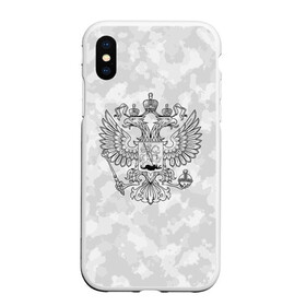 Чехол для iPhone XS Max матовый с принтом ГЕРБ РОССИИ | СНЕЖНЫЙ КАМУФЛЯЖ в Ухте, Силикон | Область печати: задняя сторона чехла, без боковых панелей | Тематика изображения на принте: abstraction | camo | flag | geometry | paints | russia | stripes | texture | абстракция | брызги | геометрия | герб россии | камо | камуфляж | краски | неон | неоновый | рашка | родина | россия | соты | текстура | триколор | флаг