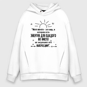 Мужское худи Oversize хлопок с принтом Цитата Кристина Фигурес в Ухте, френч-терри — 70% хлопок, 30% полиэстер. Мягкий теплый начес внутри —100% хлопок | боковые карманы, эластичные манжеты и нижняя кромка, капюшон на магнитной кнопке | greta tintin eleonora ernman thunberg | благотворительность | борьба | грета тунберг | искусство | мотивация | преодоление | успех