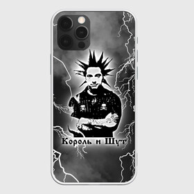 Чехол для iPhone 12 Pro Max с принтом КОРОЛЬ И ШУТ - ГОРШОК в Ухте, Силикон |  | tegunvteg | автограф | горшенев | горшок | группа | король | король и шут | михаил | молния | музыка | панк | песни | рок | хоррор