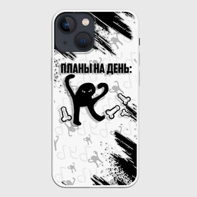 Чехол для iPhone 13 mini ЪУЪ ПЛАНЫ НА ДЕНЬ: в Ухте, | | cat | mem | memes | злой | интернет | кот | мем | мем кот | приколы | съука | ъуъ | ъуъ съука