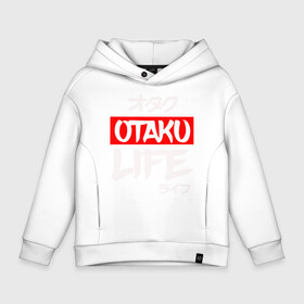 Детское худи Oversize хлопок с принтом Life OTAKU в Ухте, френч-терри — 70% хлопок, 30% полиэстер. Мягкий теплый начес внутри —100% хлопок | боковые карманы, эластичные манжеты и нижняя кромка, капюшон на магнитной кнопке | anime | art | cute | eat | girl | hikki | japanese | kawai | life | otaku | repeat | retro | sleep | tyan | wave | аниме | арт | волна | девушка | еда | жизнь | зайчьи | иероглиф | кавай | надпись | нарисованная | отаку | повтор | повторить