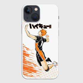 Чехол для iPhone 13 mini с принтом Шоё Хината ВОЛЕЙБОЛ в Ухте,  |  | anime | haikyu | haikyuu | karasuno | аниме | волейбол | ворон | кагеяма | карасуно | кей | кенма | козуме | куроо | маленький гигант | манга | мяч | некома | ойкава | сатори | сёё | тендо | тобио | тоору | хайкью | хината