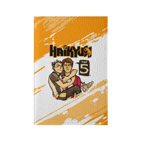 Обложка для паспорта матовая кожа с принтом ВОЛЕЙБОЛ!! Haikyuu!! TOP5 в Ухте, натуральная матовая кожа | размер 19,3 х 13,7 см; прозрачные пластиковые крепления | anime | haikyu | haikyuu | karasuno | аниме | волейбол | ворон | кагеяма | карасуно | кей | кенма | козуме | куроо | маленький гигант | манга | мяч | некома | ойкава | сатори | сёё | тендо | тобио | тоору | хайкью | хината