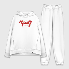 Женский костюм хлопок Oversize с принтом BERSERK [2] в Ухте,  |  | anime | berserk | manga | аниме | берсерк | гатс | манга | череп