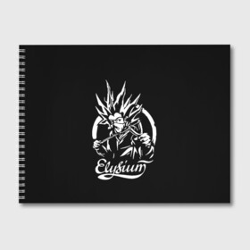 Альбом для рисования с принтом Элизиум / Elysium в Ухте, 100% бумага
 | матовая бумага, плотность 200 мг. | Тематика изображения на принте: elysium | дмитрий кузнецов | космос рок | матал | поп панк | регги | рок группа | русский рок | ска | элизий | элизиум