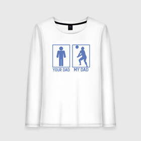 Женский лонгслив хлопок Твой отец - Мой отец: в Ухте, 100% хлопок |  | ball | beach | game | sport | volley | volleyball | волейбол | волейболист | волейболистка | гол | игра | игрок | мяч | площадка | пляж | пляжный | победа | сетка | спорт | тренер | чемпион