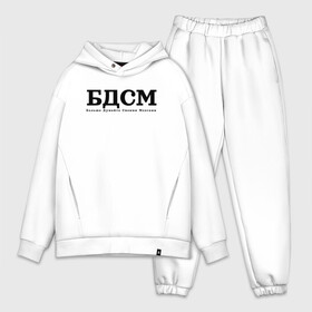 Мужской костюм хлопок OVERSIZE с принтом БДМС в Ухте,  |  | бдмс | мозг | осознанность | фраза
