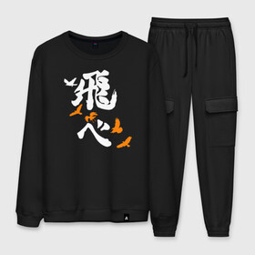 Мужской костюм хлопок с принтом Лозунг Карасуно (FLY HIGH) Haikyu!! в Ухте, 100% хлопок | на свитшоте круглая горловина, мягкая резинка по низу. Брюки заужены к низу, на них два вида карманов: два “обычных” по бокам и два объемных, с клапанами, расположенные ниже линии бедра. Брюки с мягкой трикотажной резинкой на поясе и по низу штанин. В поясе для дополнительного комфорта — широкие завязки | Тематика изображения на принте: anime | haikyu | haikyuu | karasuno | karasuno high | manga | аниме | белый | волейбол | волейбольный клуб | вороны | иероглиф | карасуно | лого | манга | на японском | надпись | старшая школа | хаику | хаикую | японские