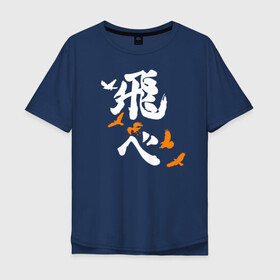 Мужская футболка хлопок Oversize с принтом Лозунг Карасуно (FLY HIGH) Haikyu!! в Ухте, 100% хлопок | свободный крой, круглый ворот, “спинка” длиннее передней части | Тематика изображения на принте: anime | haikyu | haikyuu | karasuno | karasuno high | manga | аниме | белый | волейбол | волейбольный клуб | вороны | иероглиф | карасуно | лого | манга | на японском | надпись | старшая школа | хаику | хаикую | японские