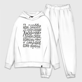 Мужской костюм хлопок OVERSIZE с принтом В любви нет страха в Ухте,  |  | апостол | евангелие | иоанн | крылатая | любовь | мудрые | мысли | надпись | писание | послание | фраза