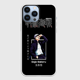 Чехол для iPhone 13 Pro Max с принтом Gojo Satoru Магическая битва в Ухте,  |  | gojo satoru | jujutsu kaisen | аниме | годжо сатору | годзе | годзе сатору | магическая битва | сатору