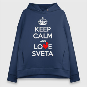 Женское худи Oversize хлопок Будь спок и люби Свету: в Ухте, френч-терри — 70% хлопок, 30% полиэстер. Мягкий теплый начес внутри —100% хлопок | боковые карманы, эластичные манжеты и нижняя кромка, капюшон на магнитной кнопке | hearts | keep calm and | love | будь спок и люби свету | любите | любовь | света | сердца | сохраняйте | спокойствие