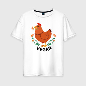 Женская футболка хлопок Oversize с принтом Vegan Chicken в Ухте, 100% хлопок | свободный крой, круглый ворот, спущенный рукав, длина до линии бедер
 | green | greenpaece | nature | sport | vegan | yoga | веган | вегетарианец | гринпис | еда | животные | жизнь | здоровье | зеленый | йога | курица | мир | овощи | пища | планета | природа | растение | спорт | тело | фрукты