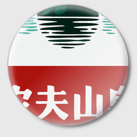 Значок с принтом Nongfu Spring Essential  в Ухте,  металл | круглая форма, металлическая застежка в виде булавки | 3racha | bts | bts idol | drake | exid hot pink | ikon | kpop | nongfu spring essential | sleepy baby wolf | stay gold | кейпоп | корейская музыка | корея | кпоп | поп