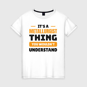 Женская футболка хлопок Это дело металлургов: в Ухте, 100% хлопок | прямой крой, круглый вырез горловины, длина до линии бедер, слегка спущенное плечо | metal | metall | metallurg | metallurgist | железо | метал | металлург | металлургия | металург | профессия | профессия металлург | руда | сплав