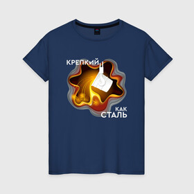 Женская футболка хлопок Крепкий как сталь: в Ухте, 100% хлопок | прямой крой, круглый вырез горловины, длина до линии бедер, слегка спущенное плечо | metal | metall | metallurg | metallurgist | железо | метал | металлург | металлургия | металург | профессия | профессия металлург | руда | сплав