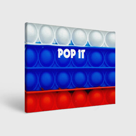Холст прямоугольный с принтом POP IT / ПОП ИТ. в Ухте, 100% ПВХ |  | pop it | russia | tik tok | игра | патриотизм | поп ит | россия | симпл димпл | сквиш | тик ток | я русский