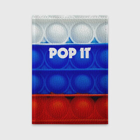 Обложка для автодокументов POP IT / ПОП ИТ.: в Ухте, натуральная кожа |  размер 19,9*13 см; внутри 4 больших “конверта” для документов и один маленький отдел — туда идеально встанут права | pop it | russia | tik tok | игра | патриотизм | поп ит | россия | симпл димпл | сквиш | тик ток | я русский