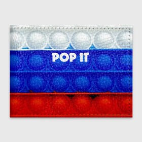 Обложка для студенческого билета POP IT / ПОП ИТ.: в Ухте, натуральная кожа | Размер: 11*8 см; Печать на всей внешней стороне | pop it | russia | tik tok | игра | патриотизм | поп ит | россия | симпл димпл | сквиш | тик ток | я русский