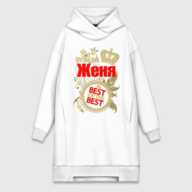 Платье-худи хлопок с принтом Женя лучшая в Ухте,  |  | best of the best | crown | eugene | leaves | name | plants | seal | stars | zhenya | евгений | евгения | женя | звёзды | имя | корона | листья | лучшая из лучших | печать | растения