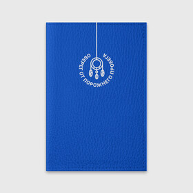 Обложка для паспорта матовая кожа с принтом Дальнобойщику / Логисту в Ухте, натуральная матовая кожа | размер 19,3 х 13,7 см; прозрачные пластиковые крепления | водитель | груз | грузовик | грузоперевозки | грузы | дальнобойщику | логист | транспорт | транспортировка | экспедитор | экспедитору