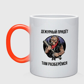 Кружка хамелеон с принтом РАЗБЕРЕМСЯ | ЦИТАТА | ДМБ (Z) в Ухте, керамика | меняет цвет при нагревании, емкость 330 мл | pitbull | text | дежурный | днб | другу | мем | надпись | питбуль | подарок | прикол | прикольная | разберемся | сериал | смысл | со смыслом | собака | статус | текст | цитата | цитаты