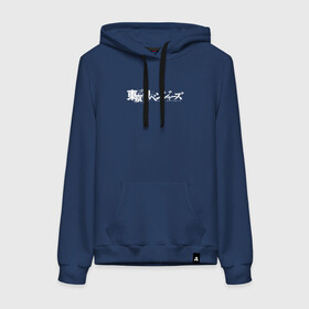 Женская толстовка хлопок с принтом Логотип Токийских Мстителей V2 в Ухте, френч-терри, мягкий теплый начес внутри (100% хлопок) | карман-кенгуру, эластичные манжеты и нижняя кромка, капюшон с подкладом и шнурком | anime | draken | mikey | tokyo revengers | аниме | дракен | кэн | манга | мандзиро | микки | рюгудзи | сано | токийские мстители