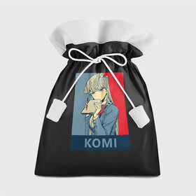 Подарочный 3D мешок с принтом Komi Cant Communicate в Ухте, 100% полиэстер | Размер: 29*39 см | anime | desu | komi | komyushou | manga | san | wa | агари | ай | акира | аниме | инака | катаи | коми | макото | манбаги | манга | масаёши | мацури | наджими | нарусе | ноконоко | общением | осана | проблемы | рёко | румико | с