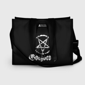 Сумка-шоппер 3D с принтом Gorgoroth в Ухте, 100% полиэстер | застегивается на металлическую кнопку; внутренний карман застегивается на молнию. Стенки укреплены специальным мягким материалом, чтобы защитить содержимое от несильных ударов
 | blackmetal | gorgoroth | metal | rock | блэк метал | горгоротх | группы | рок | роцк