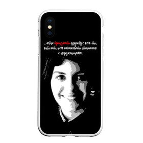 Чехол для iPhone XS Max матовый с принтом Легче придумать дружбу … в Ухте, Силикон | Область печати: задняя сторона чехла, без боковых панелей | amelie | french comedy | quote | the fabulous destiny of amelie poulain | амели | комедия | легче придумать дружбу | невероятная судьба амели пулен | романтическая | французская | цитата