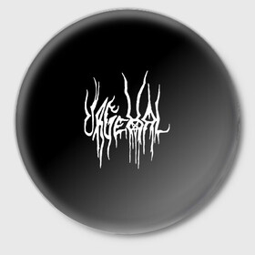 Значок с принтом Urgehal в Ухте,  металл | круглая форма, металлическая застежка в виде булавки | black metal | rock | urgheal | блэк метал | группы | метал | рок | ургеал