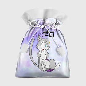 Подарочный 3D мешок с принтом Пак / Re: Zero Фамильяр Эмилии в Ухте, 100% полиэстер | Размер: 29*39 см | cat | emilia | kitty | pak | pakku | puck | ram | re to | re zero | re:zero | rem | rezero | аниме ре зеро | жизнь в альтернативном мире с нуля | жизнь с нуля в альтернативном мире | киска | котик | кошечка | пак | рам | ре зеро | рем