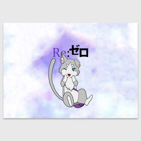 Поздравительная открытка с принтом Пак / Re: Zero Фамильяр Эмилии в Ухте, 100% бумага | плотность бумаги 280 г/м2, матовая, на обратной стороне линовка и место для марки
 | cat | emilia | kitty | pak | pakku | puck | ram | re to | re zero | re:zero | rem | rezero | аниме ре зеро | жизнь в альтернативном мире с нуля | жизнь с нуля в альтернативном мире | киска | котик | кошечка | пак | рам | ре зеро | рем