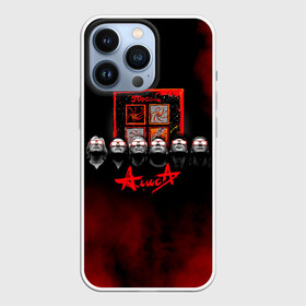 Чехол для iPhone 13 Pro с принтом Алиса альбом Посолонь в Ухте,  |  | Тематика изображения на принте: alisa band | konstantin kinchev | rock group | алиса | альтернативный метал | группа | индастриал метал | кинчев | константин кинчев | новая волна | панк рок | постпанк | рок группа | рок н ролл | российская | советская