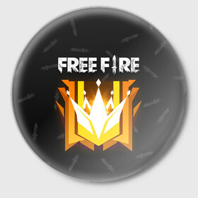 Значок с принтом Free Fire | Фри фаер в Ухте,  металл | круглая форма, металлическая застежка в виде булавки | Тематика изображения на принте: ff | free fire | freefire | garena | grand master | master | гарена | гранд мастер | грандмастер | лига | мастер | нож | ножи | паттерн | текстура | фре фаер | фри фаер | фри файр | фрифайр | фф