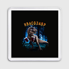 Магнит 55*55  Квасозавр: в Ухте, Пластик | Размер: 65*65 мм; Размер печати: 55*55 мм | дино | динозавр | квас | квасозавр | квасозавр мем | мем | мемы