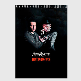 Скетчбук с принтом Агата Кристи НОСТАЛЬГИЯ в Ухте, 100% бумага
 | 48 листов, плотность листов — 100 г/м2, плотность картонной обложки — 250 г/м2. Листы скреплены сверху удобной пружинной спиралью | agatha christie | gleb samoilov | rock band | the matrixx | vadim samoilov | агата кристи | альтернативный | арт | вадим самойлов | глеб самойлов | глэм | готик | метал | новая волна | панк | постпанк | психоделический | рок группа