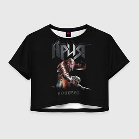 Женская футболка Crop-top 3D с принтом Ария - КОЛИЗЕЙ в Ухте, 100% полиэстер | круглая горловина, длина футболки до линии талии, рукава с отворотами | aria | arthur berkut | heavy metal | mikhail zhitnyakov | rock group | valery kipelov | ария | артур беркут | валерий кипелов | виталий дубинин | владимир холстинин | кипелов | маврин | максим удалов | мастер | михаил житняков
