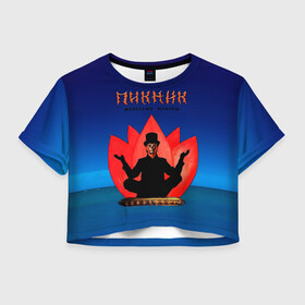 Женская футболка Crop-top 3D с принтом Пикник - железные мантры в Ухте, 100% полиэстер | круглая горловина, длина футболки до линии талии, рукава с отворотами | edmund shklyarsky | picnic | rock and roll | rock band | russian | альбом | арт | блюз | джаз | инди | леонид кирнос | марат корчемный | новая волна | пикник | рок группа | рок н ролл | российская | русский | станислав шклярский