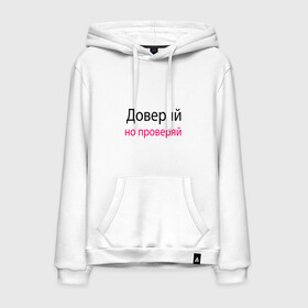 Мужская толстовка хлопок Доверяй - Trust: в Ухте, френч-терри, мягкий теплый начес внутри (100% хлопок) | карман-кенгуру, эластичные манжеты и нижняя кромка, капюшон с подкладом и шнурком | memes | slogan | trust | доверяй | лозунг | мемы