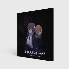 Холст квадратный с принтом Осаму Дазай и Чуя Накахара в Ухте, 100% ПВХ |  | bungou stray dogs | chuuya nakahara | chuya | dazai | nakahara | osamu | бродячие псы | великий | дазай осаму | накахара | чуя | чуя накахара