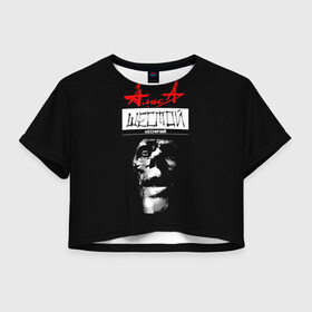 Женская футболка Crop-top 3D с принтом АлисА ШЕСТОЙ ЛЕСНИЧИЙ в Ухте, 100% полиэстер | круглая горловина, длина футболки до линии талии, рукава с отворотами | alisa band | konstantin kinchev | rock group | алиса | альтернативный метал | группа | индастриал метал | кинчев | константин кинчев | новая волна | панк рок | постпанк | рок группа | рок н ролл | российская | советская