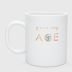 Кружка керамическая с принтом Kiss My Ace в Ухте, керамика | объем — 330 мл, диаметр — 80 мм. Принт наносится на бока кружки, можно сделать два разных изображения | Тематика изображения на принте: ball | beach | game | sport | volley | volleyball | волейбол | волейболист | волейболистка | гол | игра | игрок | мяч | площадка | пляж | пляжный | победа | сетка | спорт | тренер | чемпион