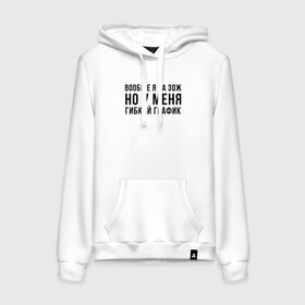 Женская толстовка хлопок с принтом Вообще Я за ЗОЖ в Ухте, френч-терри, мягкий теплый начес внутри (100% хлопок) | карман-кенгуру, эластичные манжеты и нижняя кромка, капюшон с подкладом и шнурком | девушка | девушкам | женщине | мем | прикол | прикольная фраза | прикольные фразы | слово | фраза | цитата | цитата о девушках | цитаты