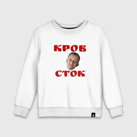 Детский свитшот хлопок с принтом Кровосток Антон Черняк в Ухте, 100% хлопок | круглый вырез горловины, эластичные манжеты, пояс и воротник | кровосток | музыка | олдскул | панчи | реп | рифмы | рэп